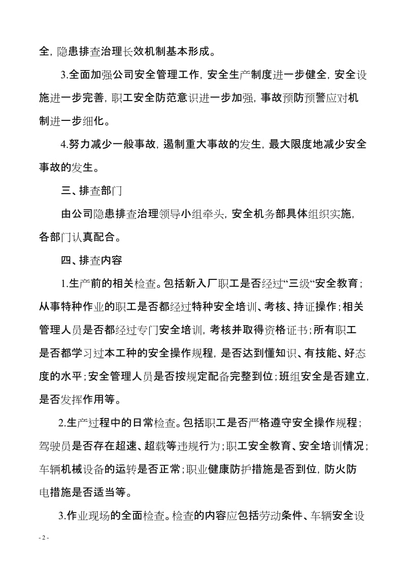 道路运输企业隐患排查治理工作方案.doc_第2页