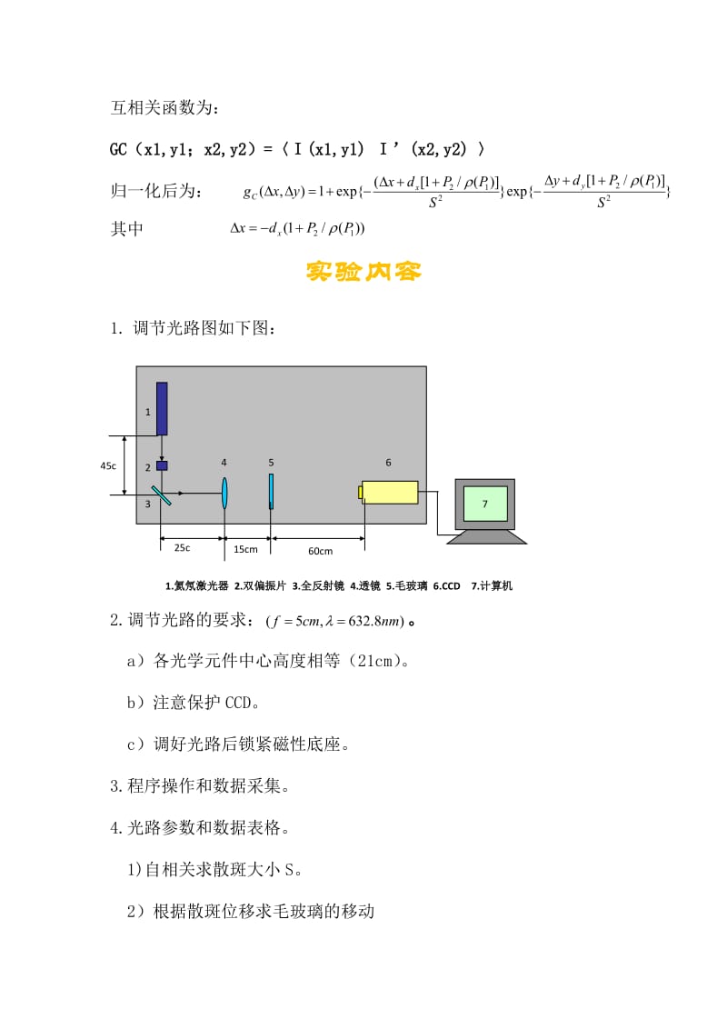 激光散斑测量2.doc_第2页