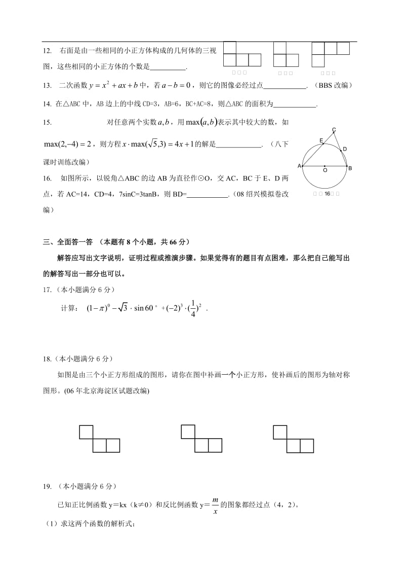 初中结业毕业中考模拟试卷 数学卷9(含参考答案).doc_第3页