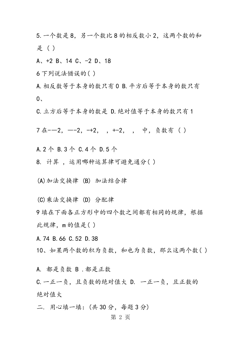 七年级数学上册第一次月考试题(河南).doc_第2页