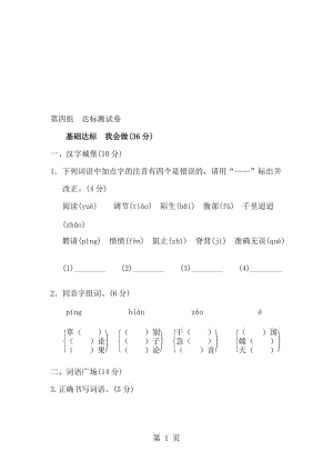 三年级上册语文单元测试第四单元 B卷_人教新课标（含答案）.doc