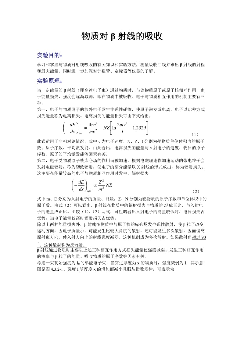 物质对β射线的吸收.doc_第1页