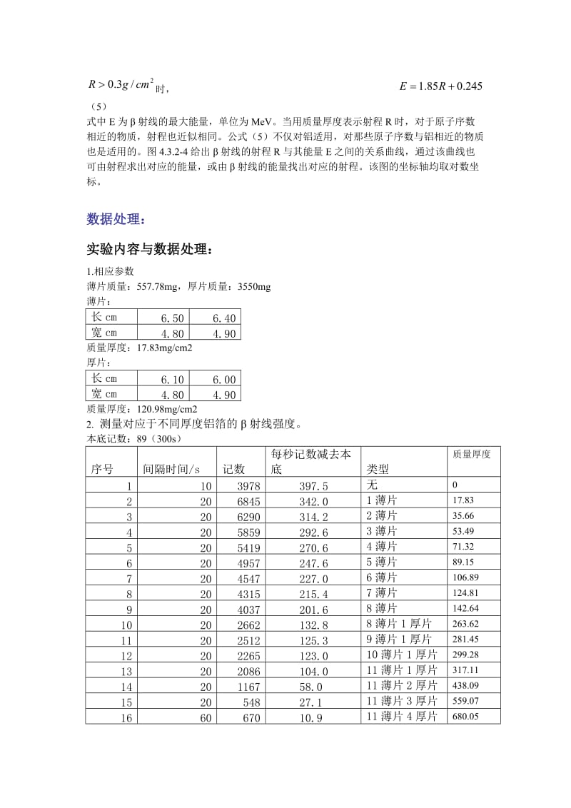 物质对β射线的吸收.doc_第3页