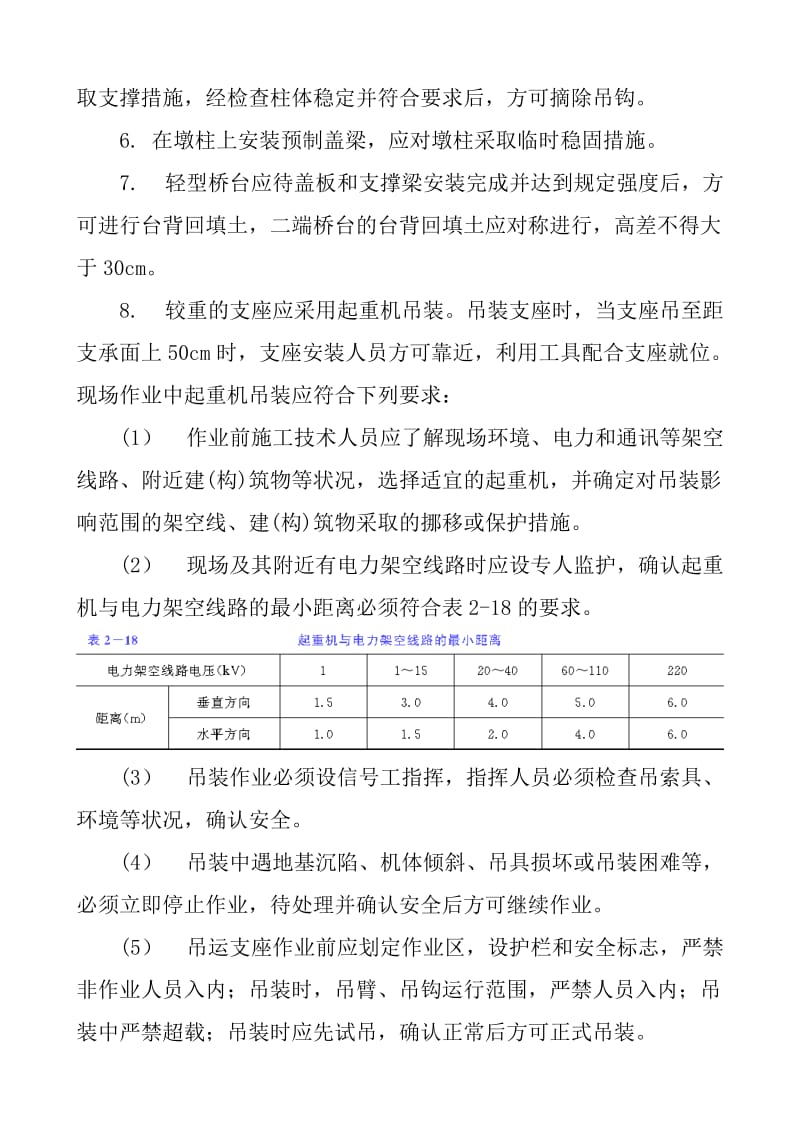 浇混凝土墩台施工安全技术交底.doc_第2页