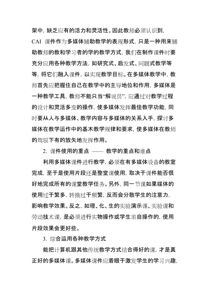 什么样的课适合使用课件.doc_第2页