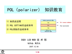 偏光片教育材料.ppt