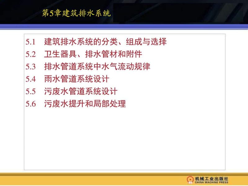 建筑热水与直饮水供应系统.ppt_第1页