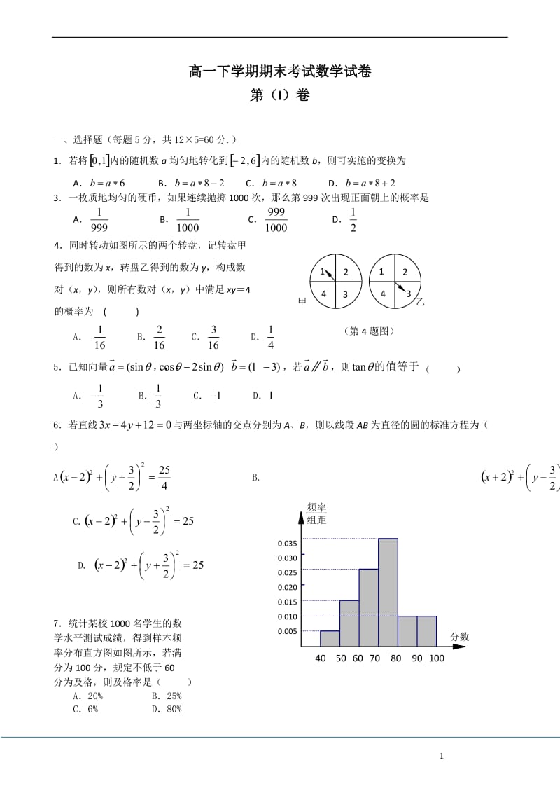 高一下学期期末考试数学试卷(含答案).doc_第1页