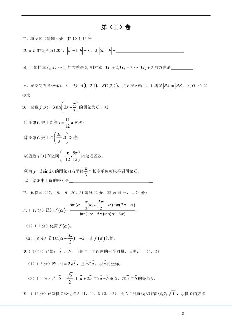 高一下学期期末考试数学试卷(含答案).doc_第3页