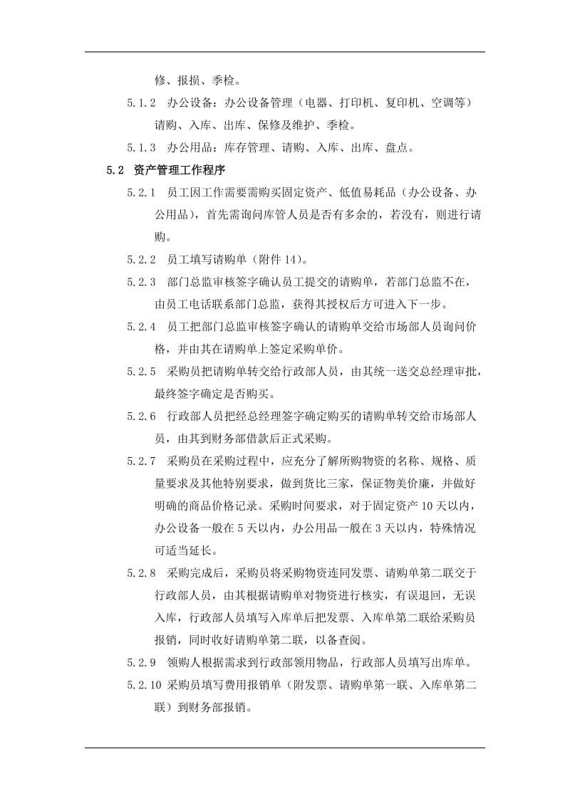 软件开发企业（公司）资产管理制度.doc_第3页