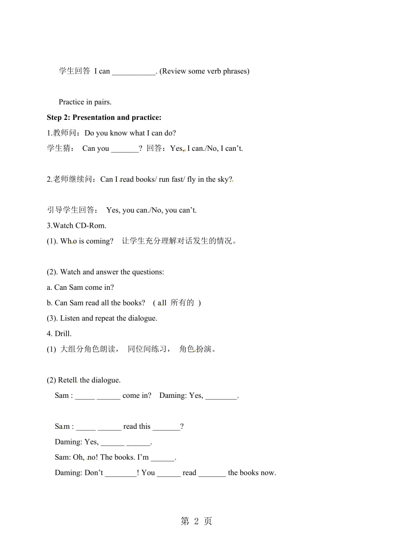 三年级上册英语教案Module 5 Unit 2（1）外研社（一起）.doc_第2页