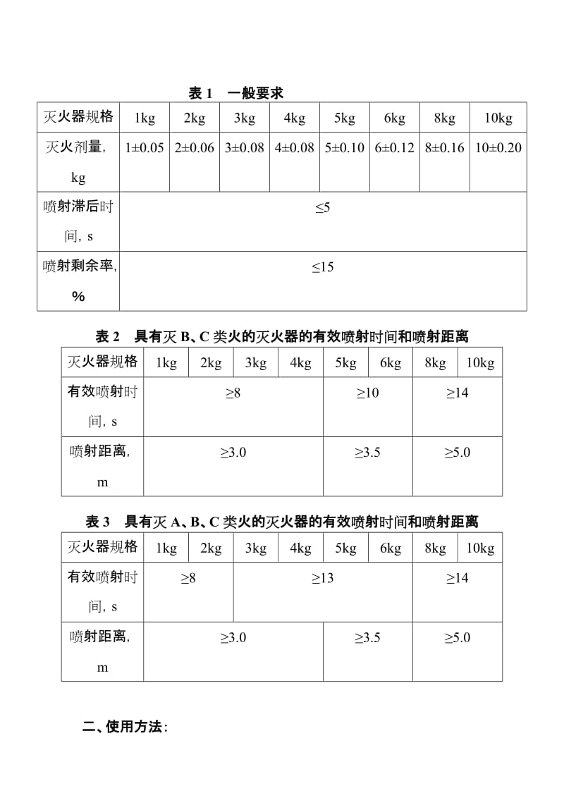 物业消防基本知识培训教材.doc_第3页