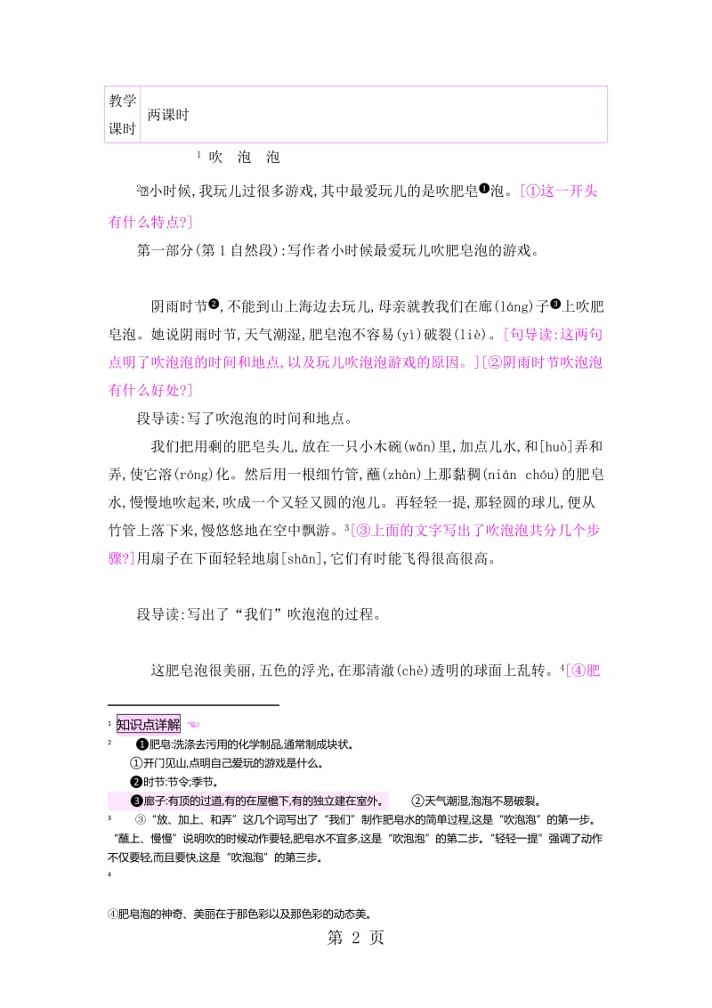 三年级上册语文教案3吹泡泡_语文S版.doc_第2页