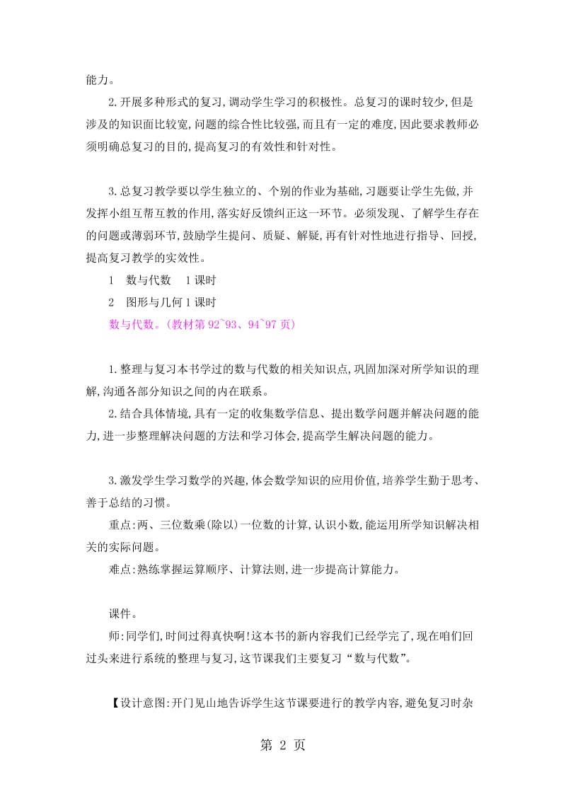 三年级上册数学教案总复习 数与代数_北师大版.doc_第2页