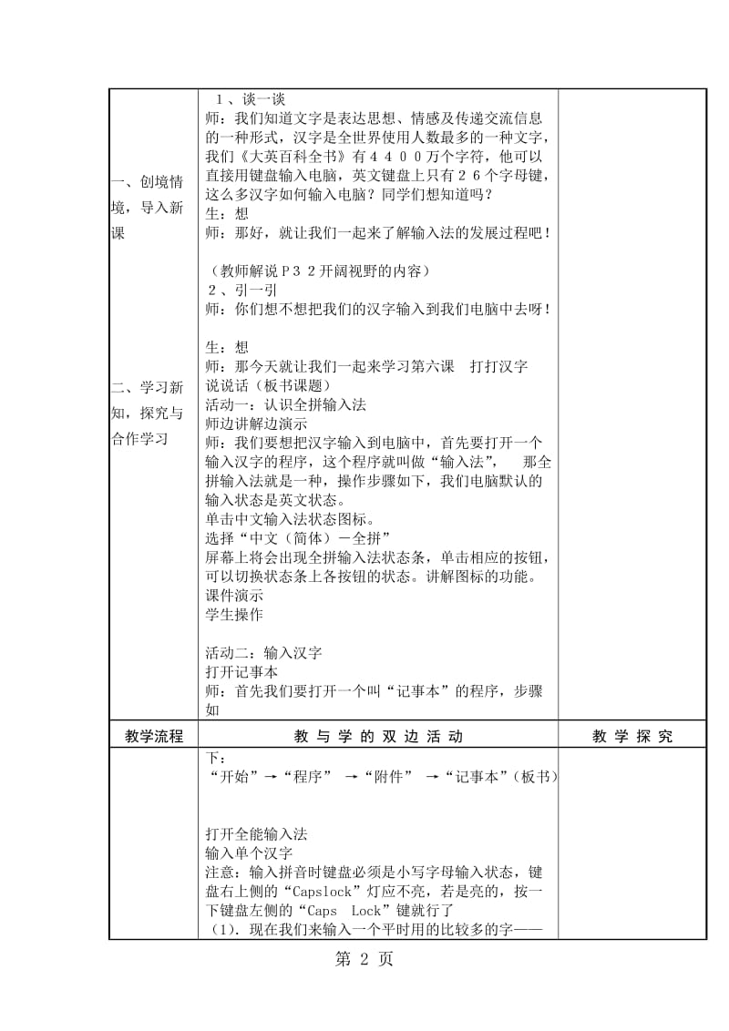 三年级上信息技术教案打打汉字说说话_福教版.doc_第2页