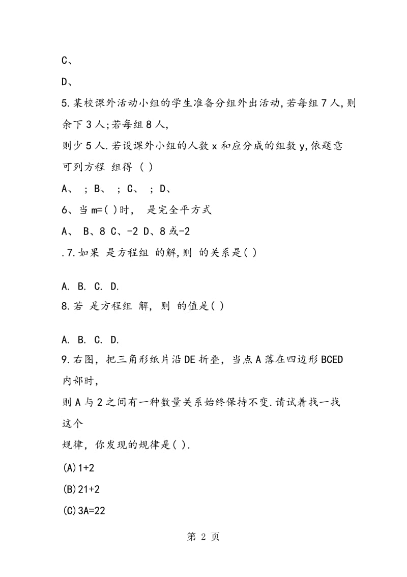 七年级数学下册期中模拟试卷.doc_第2页