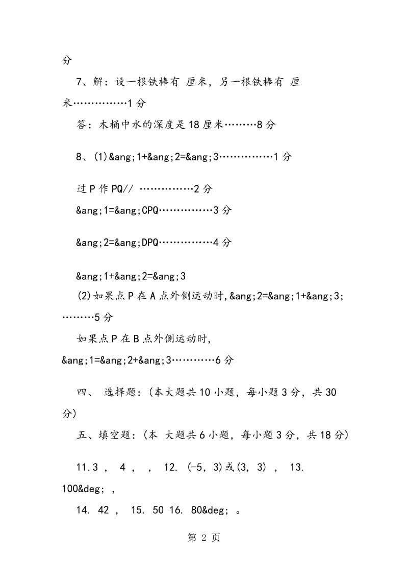 七年级数学开心暑假答案.doc_第2页