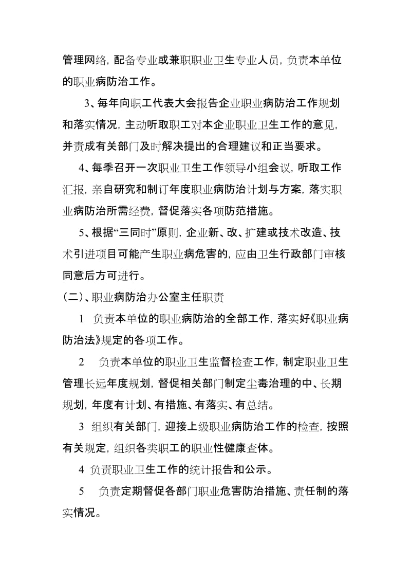 矿业公司职业卫生管理规章制度.doc_第2页