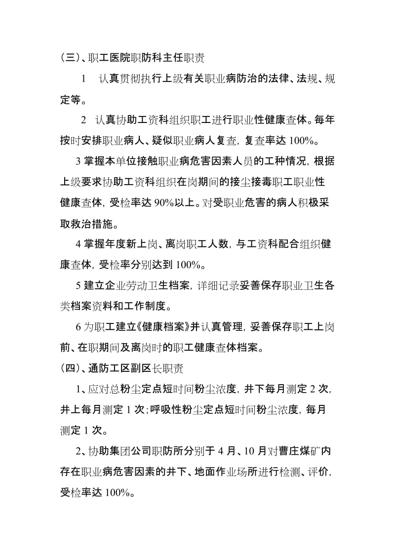 矿业公司职业卫生管理规章制度.doc_第3页