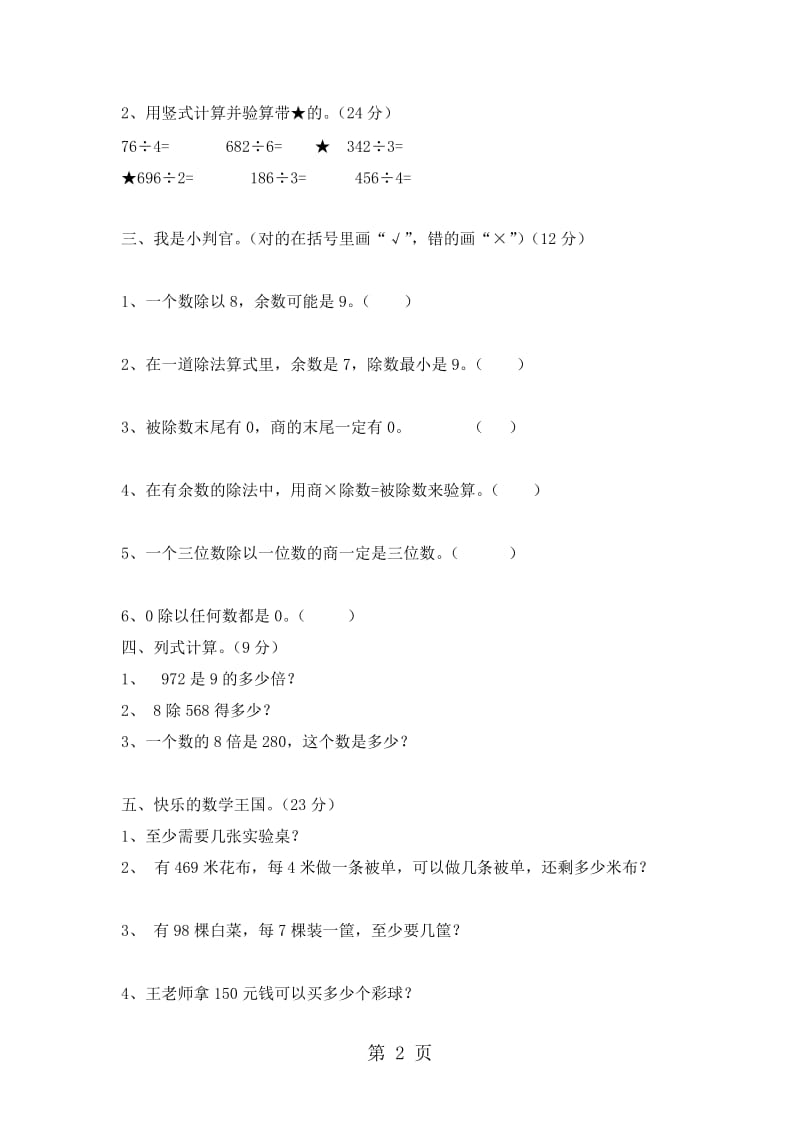 三年级上册数学单元测试第四单元_冀教版（含答案）.doc_第2页