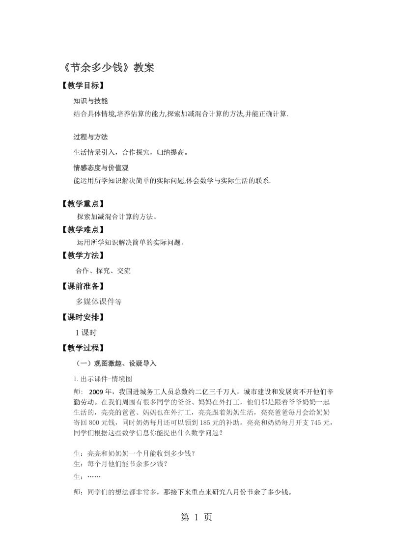 三年级上册数学教案3节余多少钱∣北师大版.doc_第1页