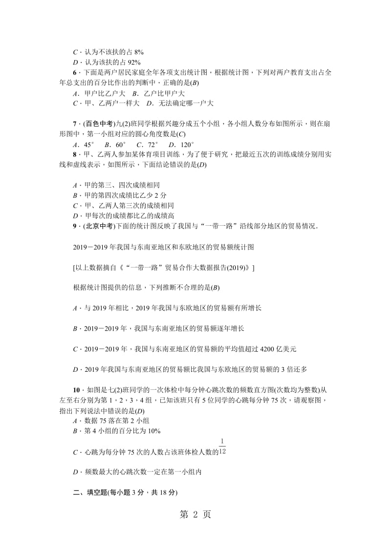 七年级数学上册北师大版：第六章检测题.doc_第2页