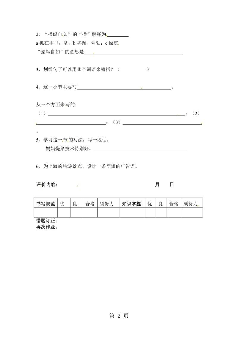 三年级上册语文同步练习25.威尼斯小艇_沪教版.doc_第2页