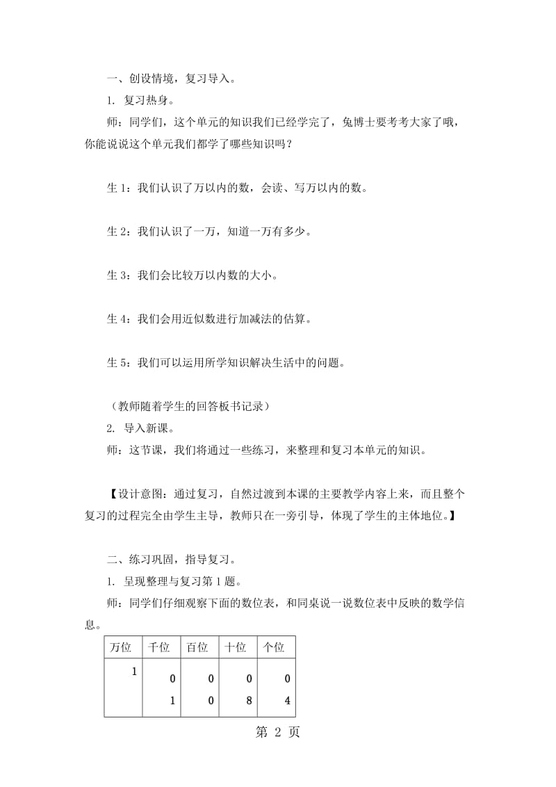 三年级上册数学教案第一单元第七课时 整理与复习_冀教版.doc_第2页