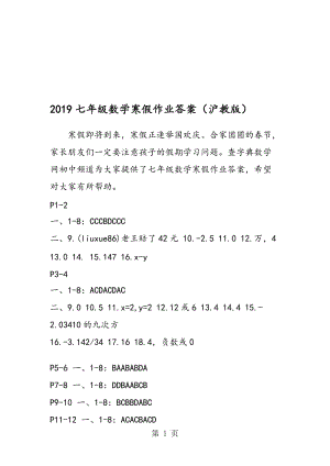 七年级数学寒假作业答案（沪教版）.doc