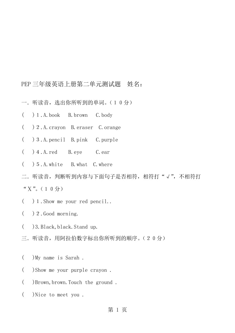 三年级上册英语单元测试Unit 2_人教PEP(无答案).doc_第1页