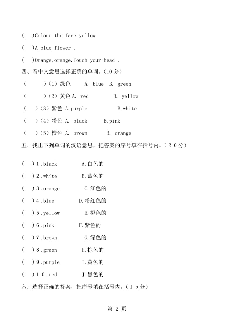 三年级上册英语单元测试Unit 2_人教PEP(无答案).doc_第2页