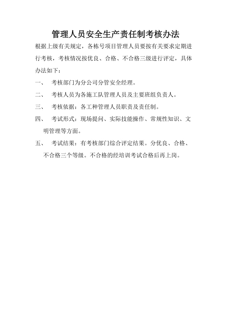 建设企业各级各部门及管理人员安全生产责任制考核办法.doc_第2页