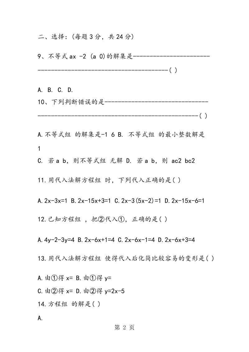 七年级数学下册1、2章测试卷.doc_第2页