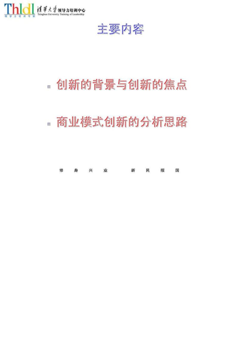 2019年经营理念与商业模式创新.doc_第2页