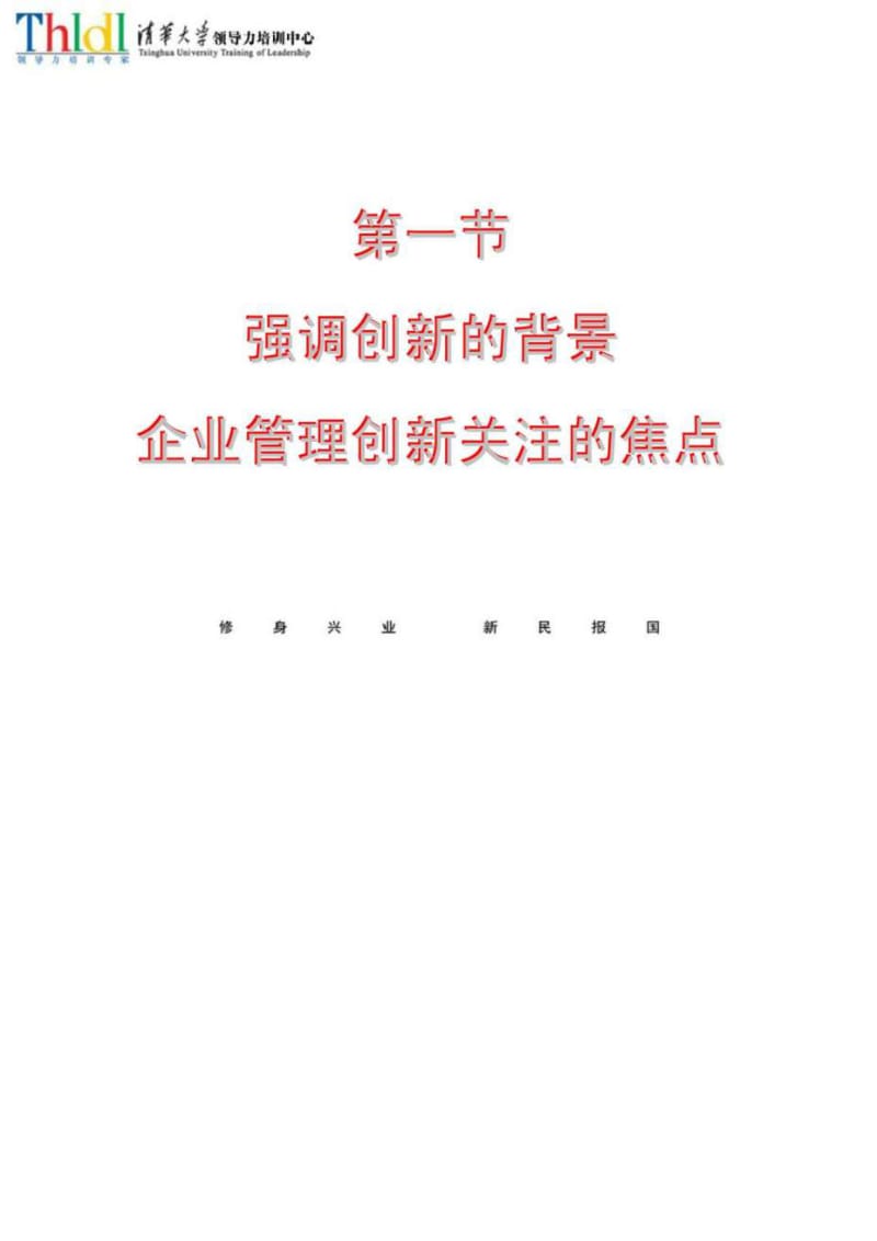 2019年经营理念与商业模式创新.doc_第3页