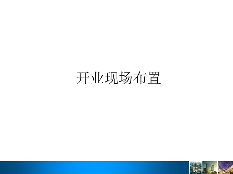 某地产元宵节活动方案.ppt_第3页