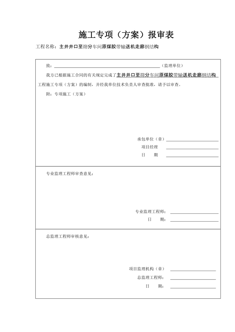 2019年钢结构专项施工方案.doc_第1页