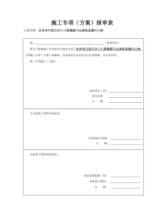 2019年钢结构专项施工方案.doc