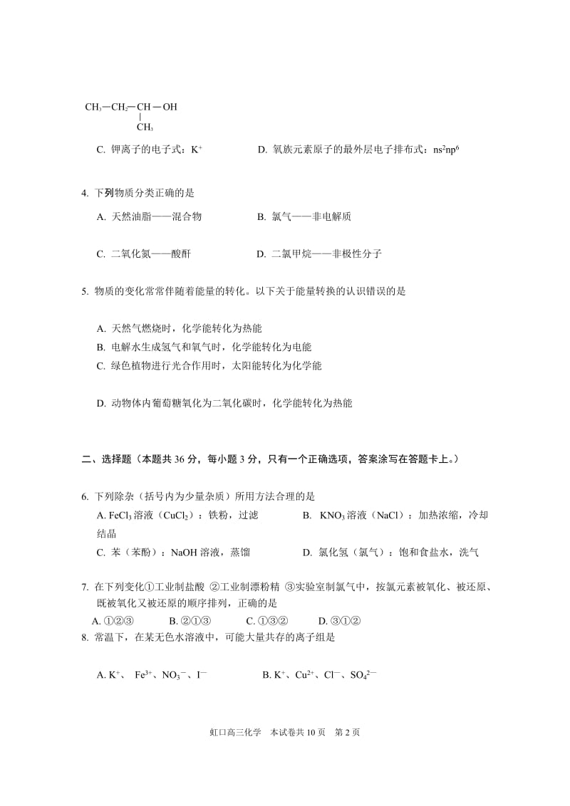 2011届虹口区第二次模拟考试化学试卷.doc_第2页