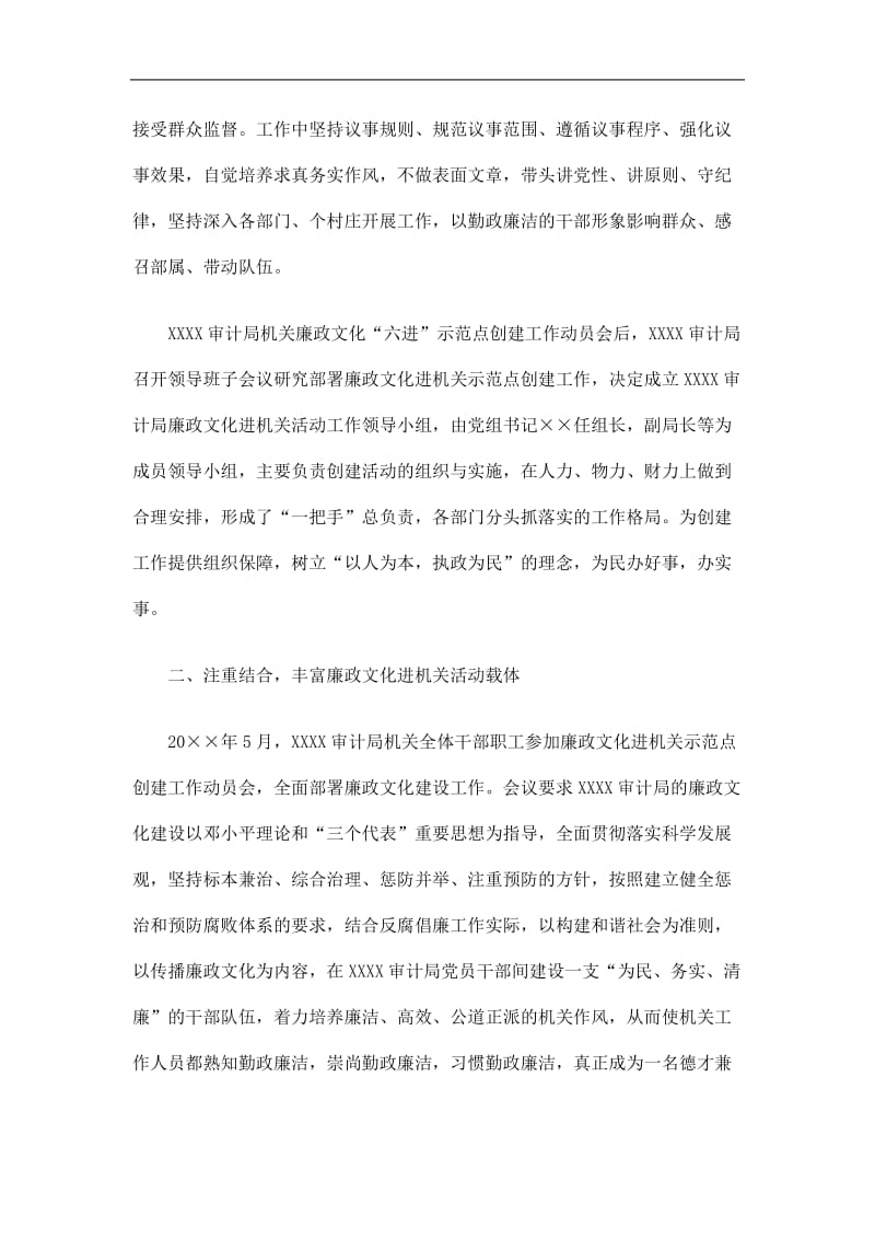 2019审计局廉政文化进机关示范点建设工作总结精选.doc_第2页