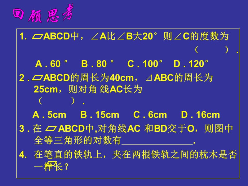 2019平行四边形的性质（二）演示文稿.ppt_第2页