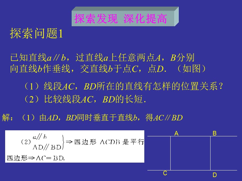 2019平行四边形的性质（二）演示文稿.ppt_第3页