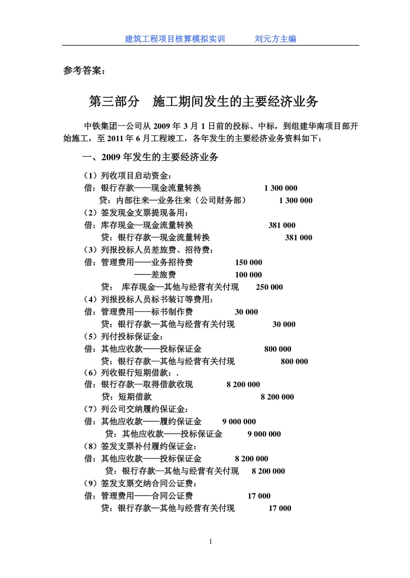 建筑项目核算参考答案.pdf_第1页