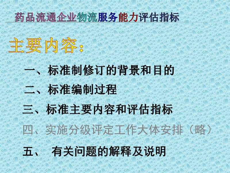 2019药品批发企业物流服务能力评估指标.ppt_第2页