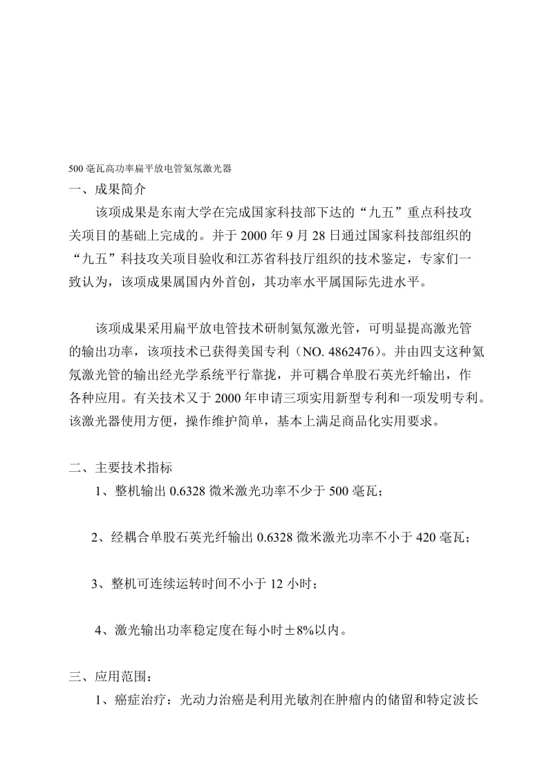 将形状记忆合金与正温度系数热敏电阻进行复合结构设计研制了一新型自 .doc_第1页