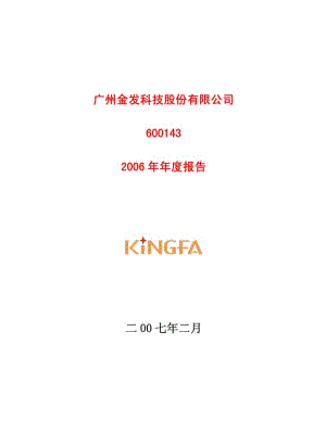 广州金发科技股份有限公司.pdf