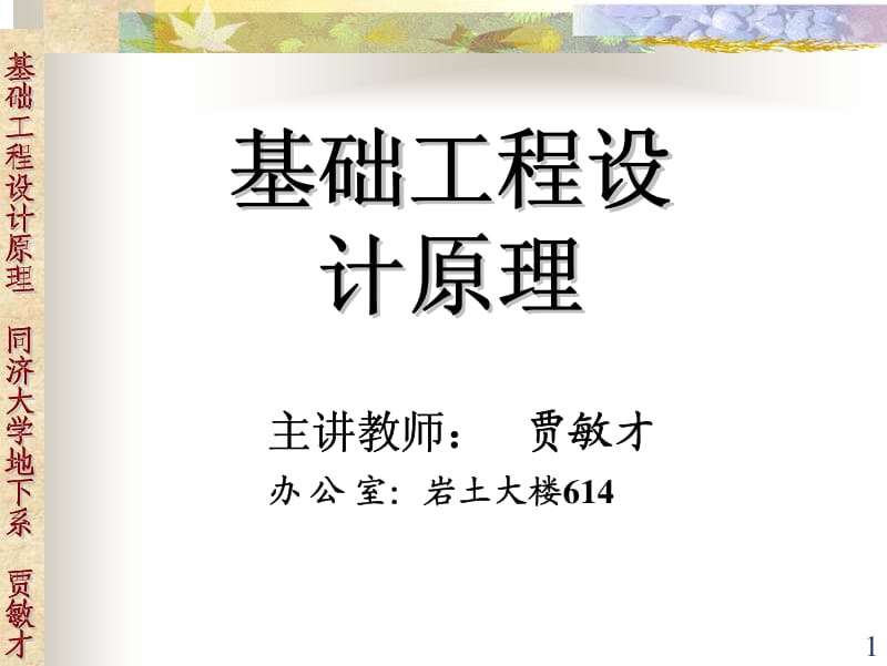 第二章 浅基础地基计算.pdf_第1页