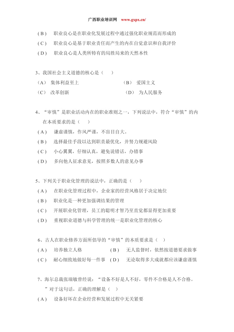 2019年高级人力资源管理师考试真题.doc_第2页