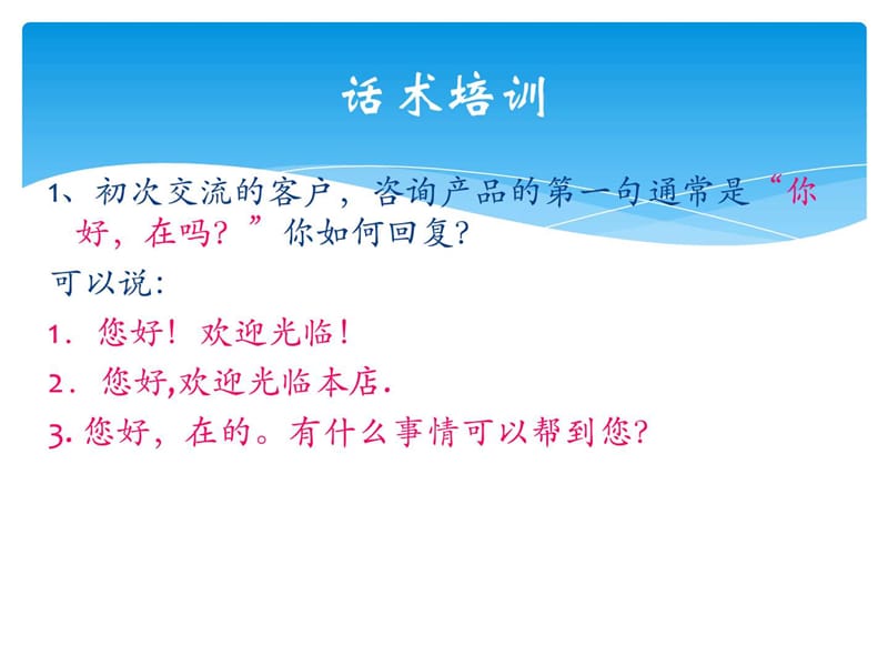 2019客服话术培训_图文.ppt.ppt_第2页