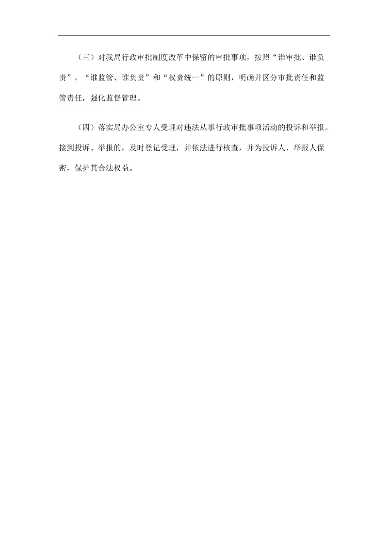 2019海洋与渔业局行政审批事项事中事后监管方案精选.doc_第3页